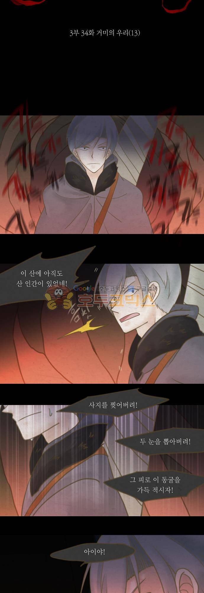 어렴풋이 3부-34화. 거미의 우리 (13) 3