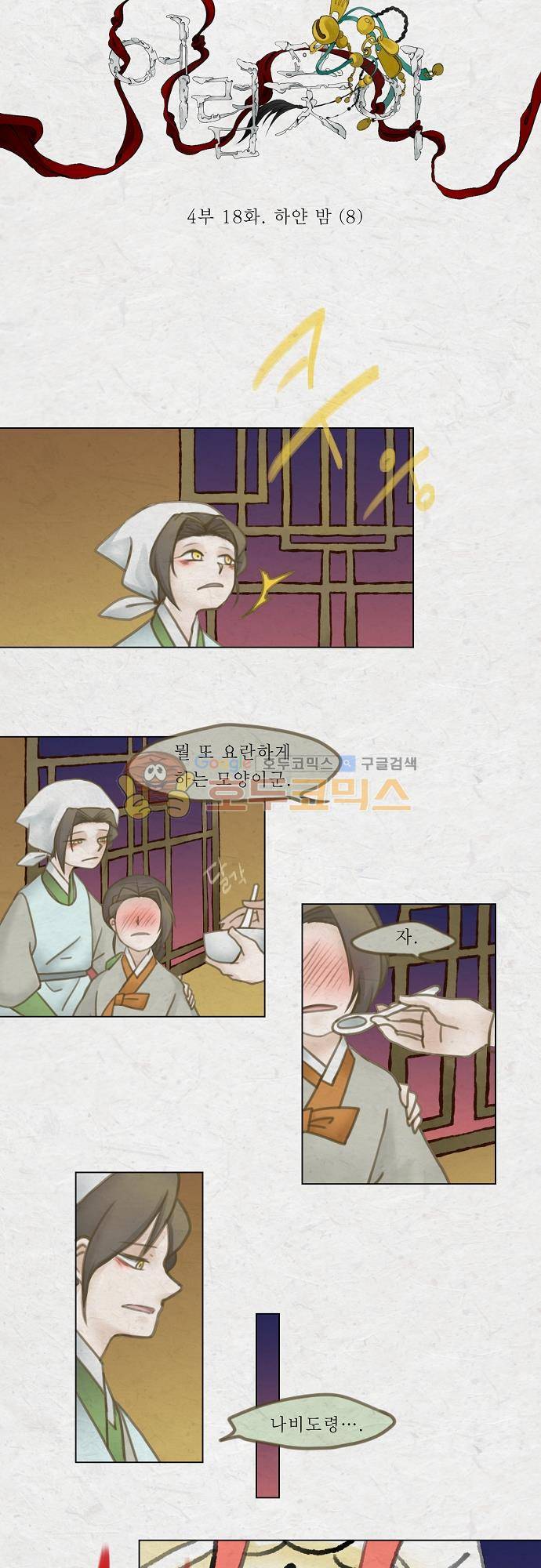 어렴풋이 4부 18화.-하얀 밤 (8) 3