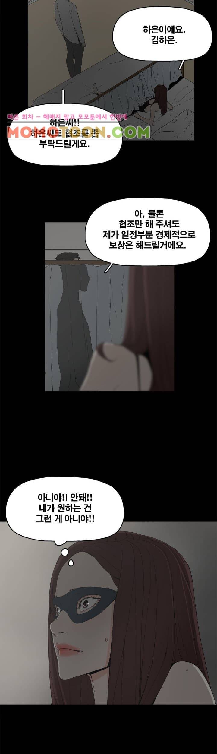 대리모 5화 7