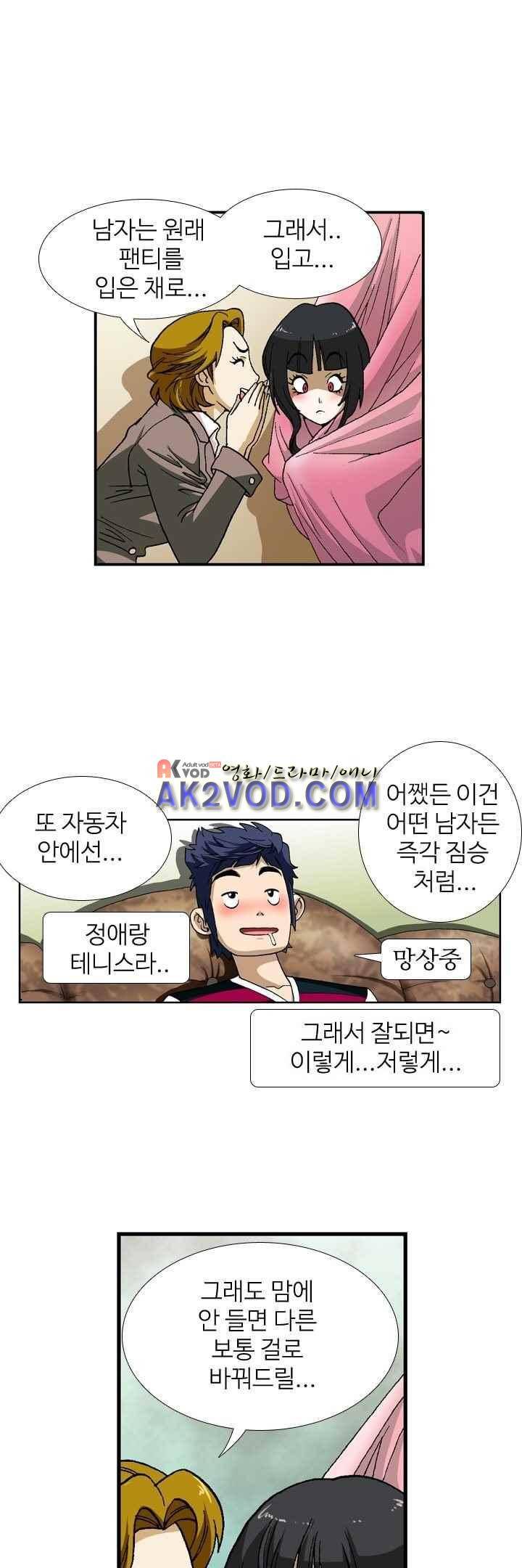 쬐끔 오래된 연인 25화 1