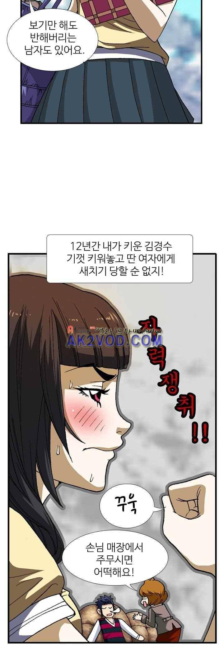 쬐끔 오래된 연인 25화 3