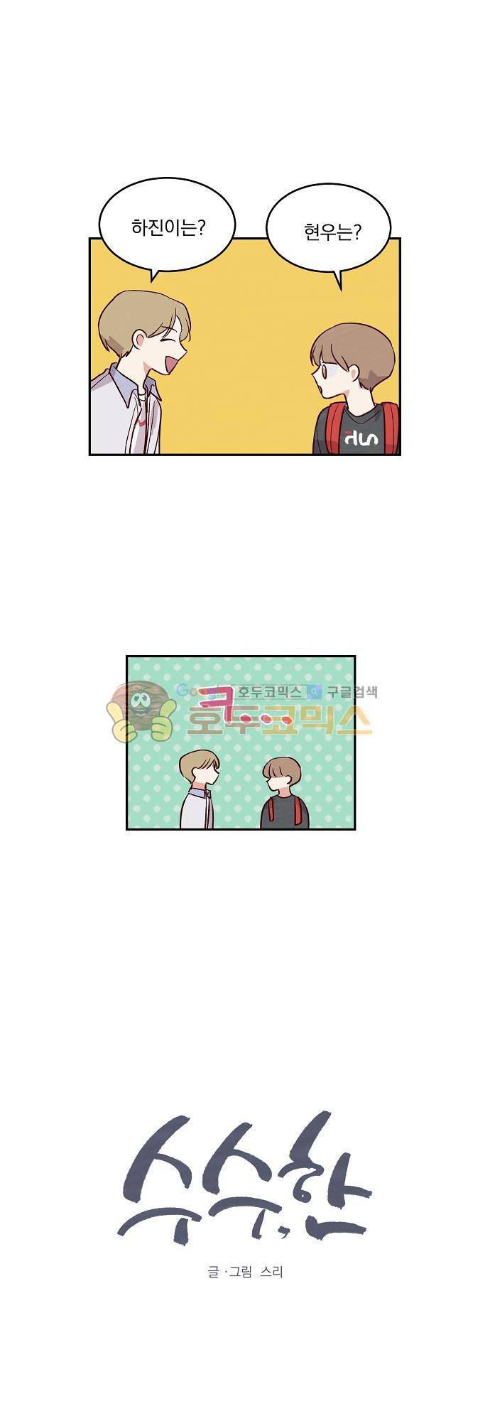 수수,한 47화 1