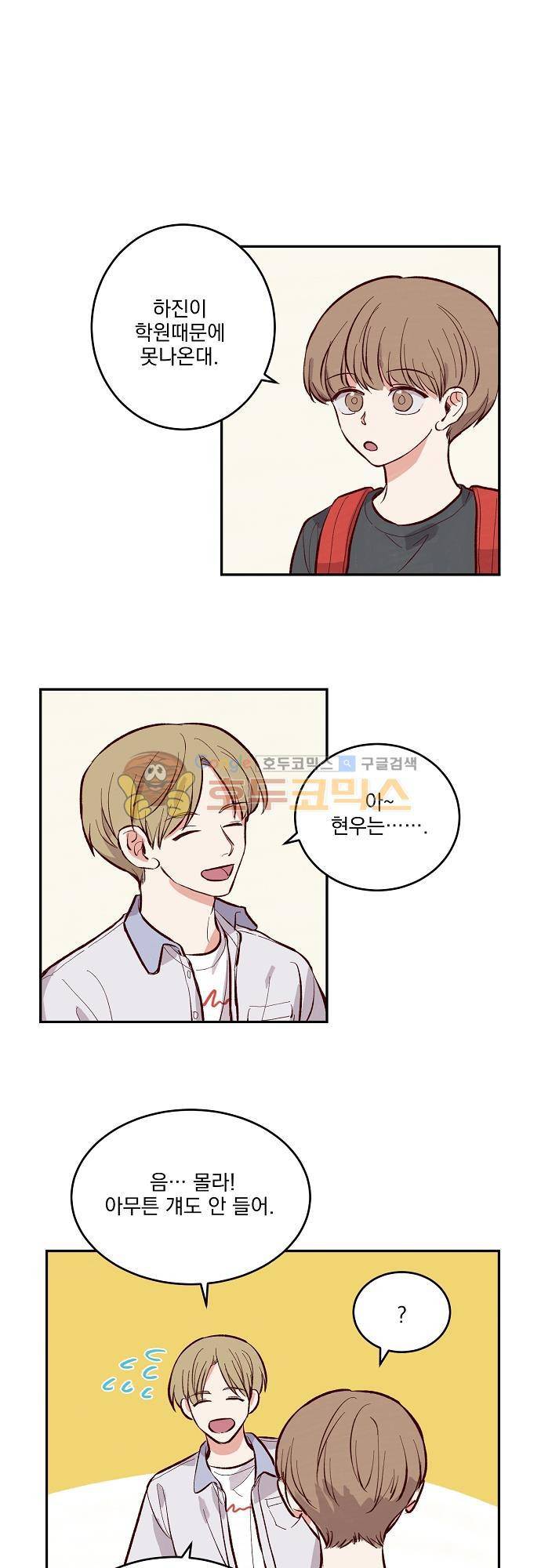 수수,한 47화 2