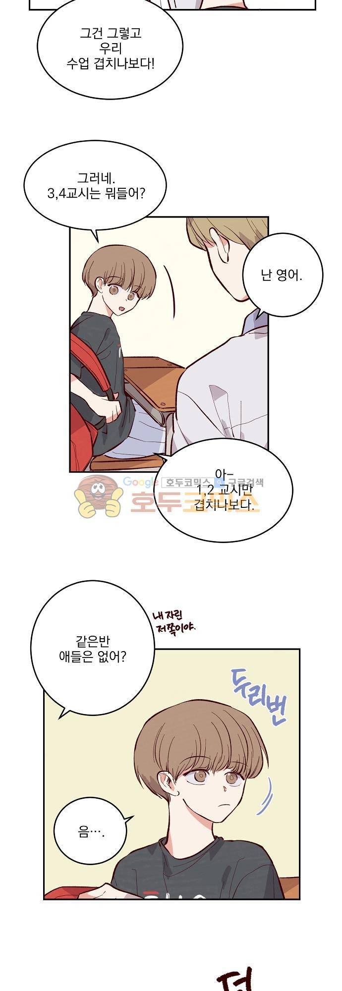 수수,한 47화 3