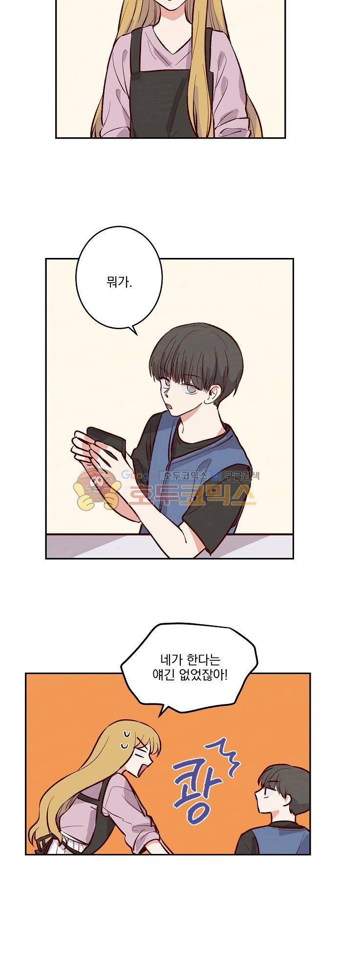수수,한 47화 6