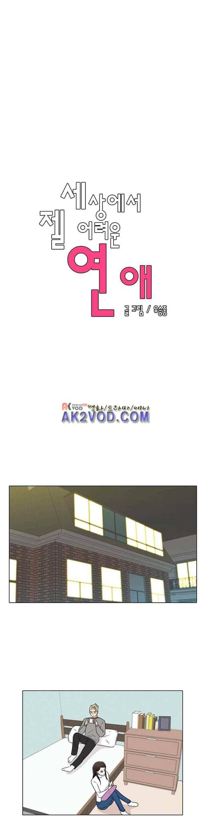 세상에서 젤 어려운 연애 30화 4