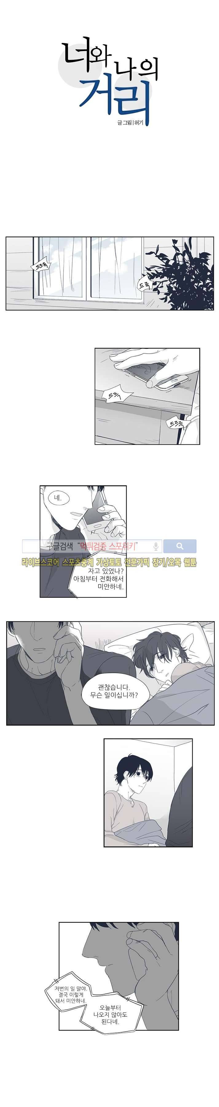 너와 나의 거리 28화 1