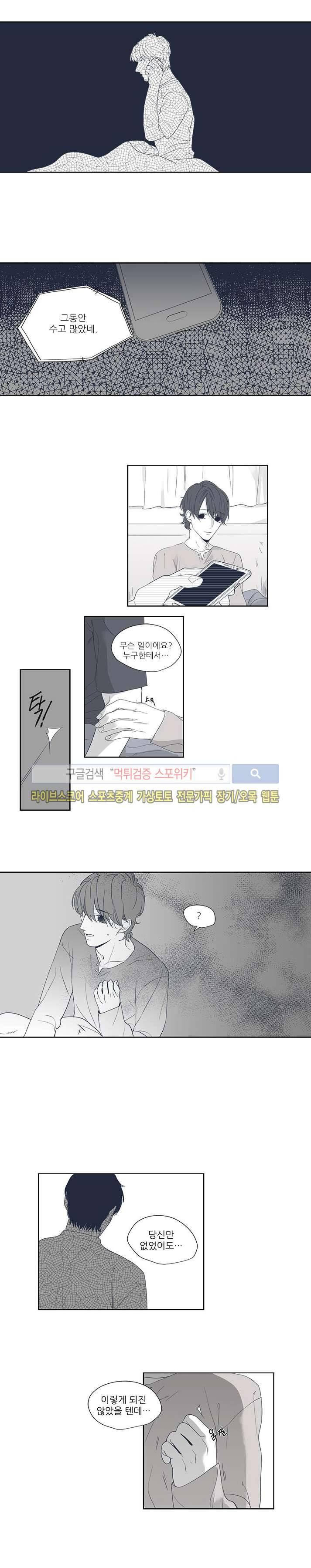 너와 나의 거리 28화 2
