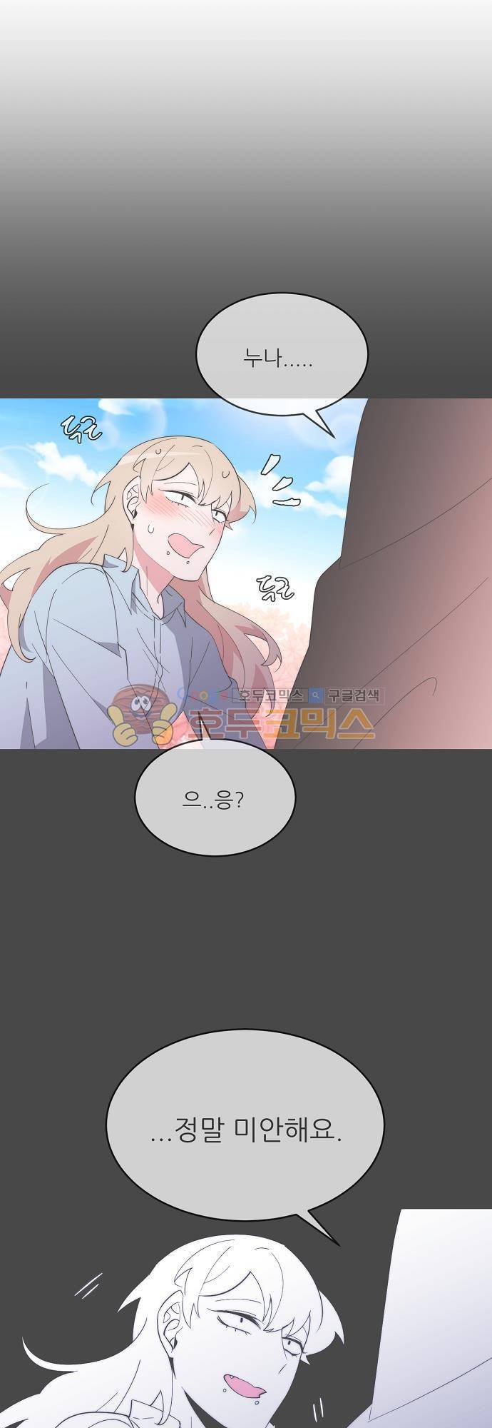 면사포를 쓰고픈 남자 87화 2