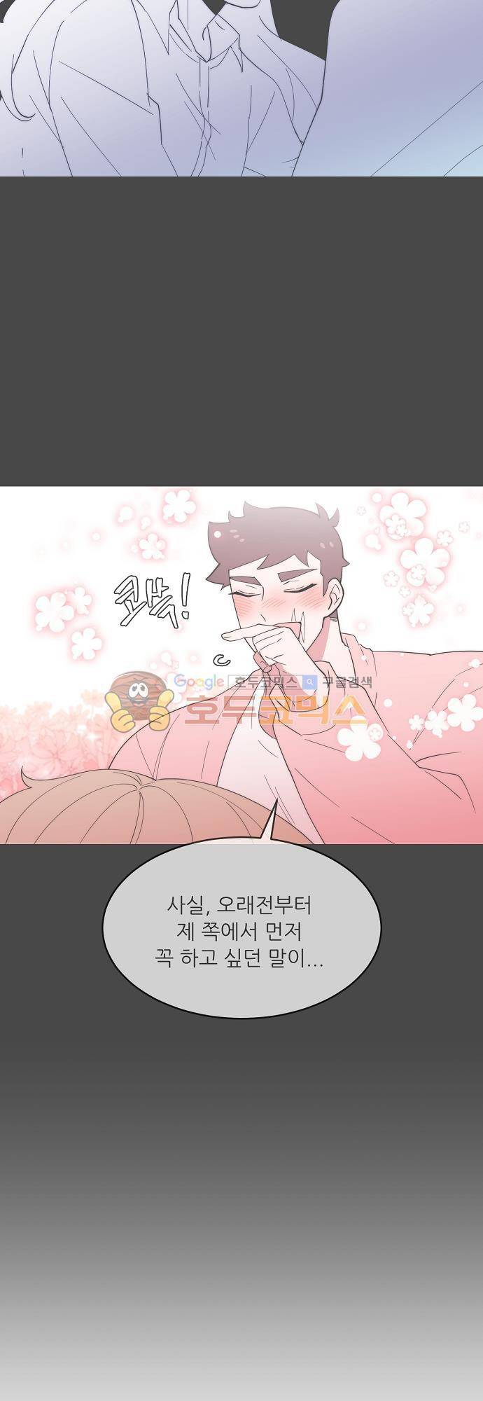 면사포를 쓰고픈 남자 87화 3