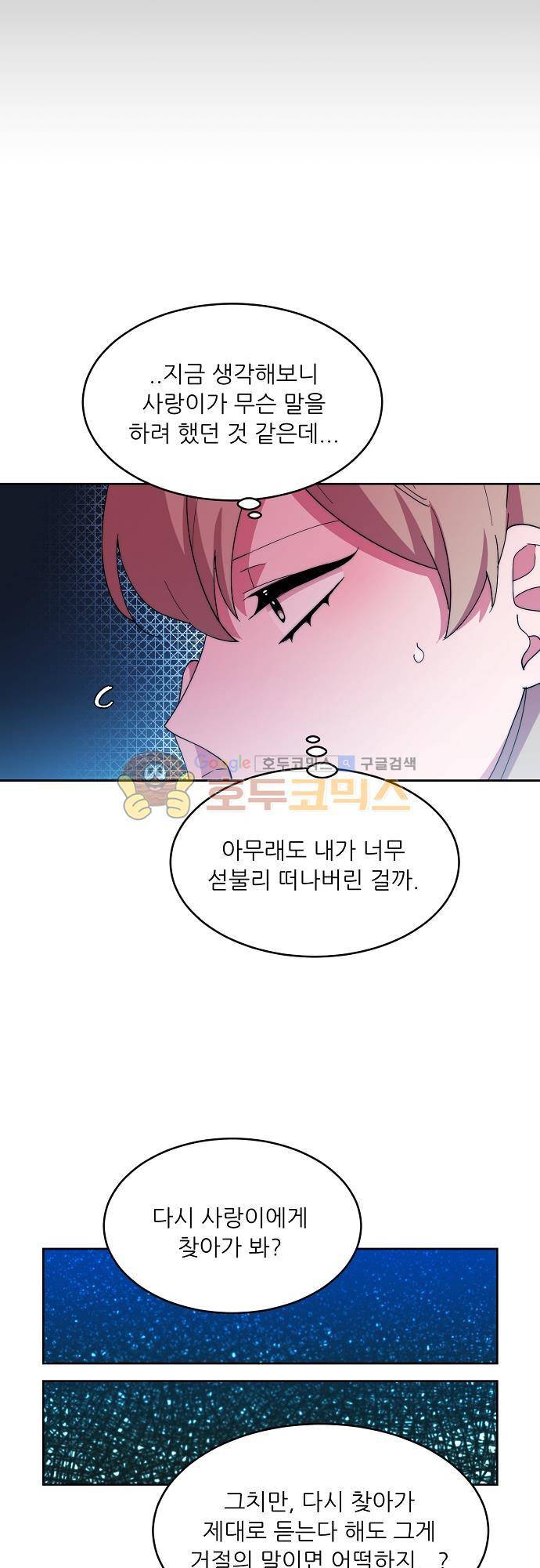 면사포를 쓰고픈 남자 87화 4