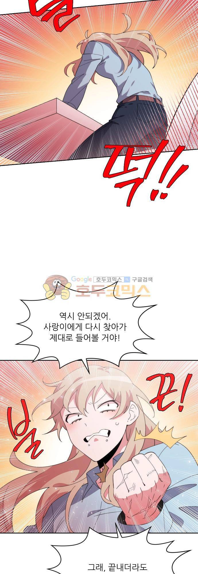 면사포를 쓰고픈 남자 87화 6