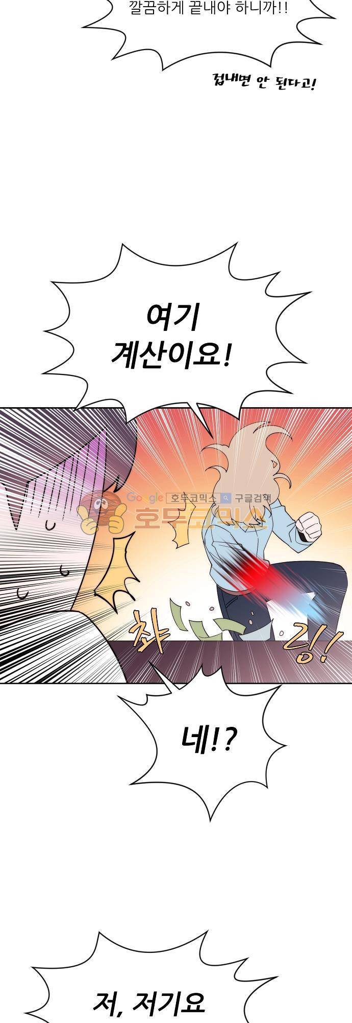 면사포를 쓰고픈 남자 87화 7