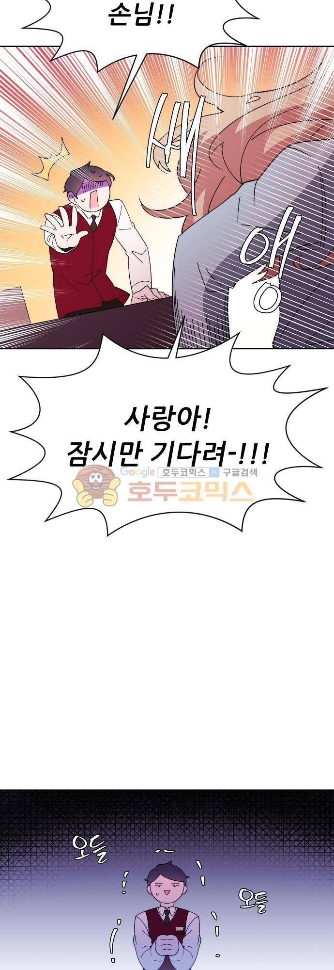 면사포를 쓰고픈 남자 87화 8