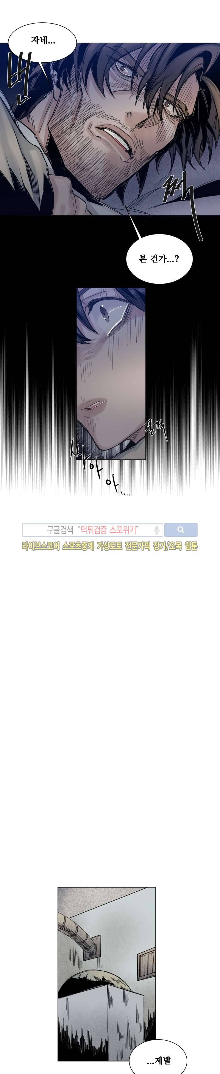 죽은 까마귀의 시선 33화 1