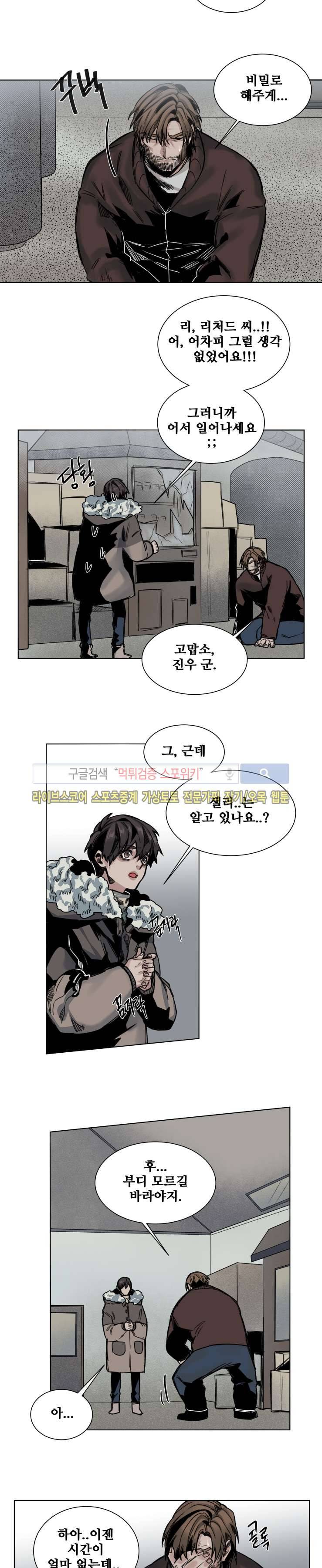 죽은 까마귀의 시선 33화 2