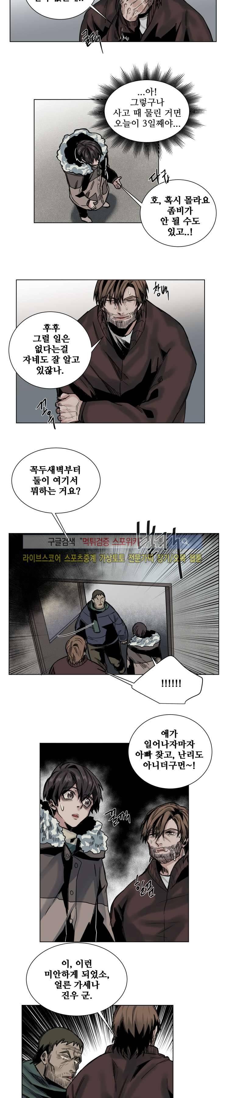 죽은 까마귀의 시선 33화 3