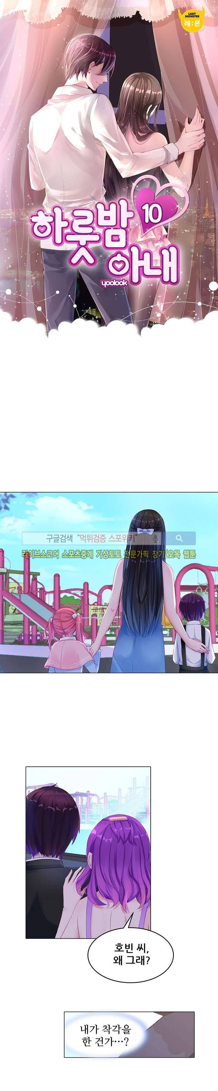 하룻밤 아내 10화 1