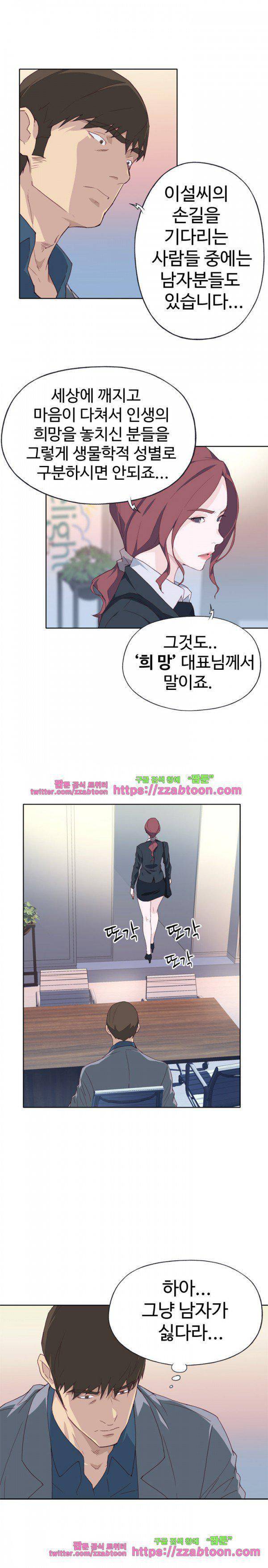 질 좋은 여자(북큐브) 15화 2