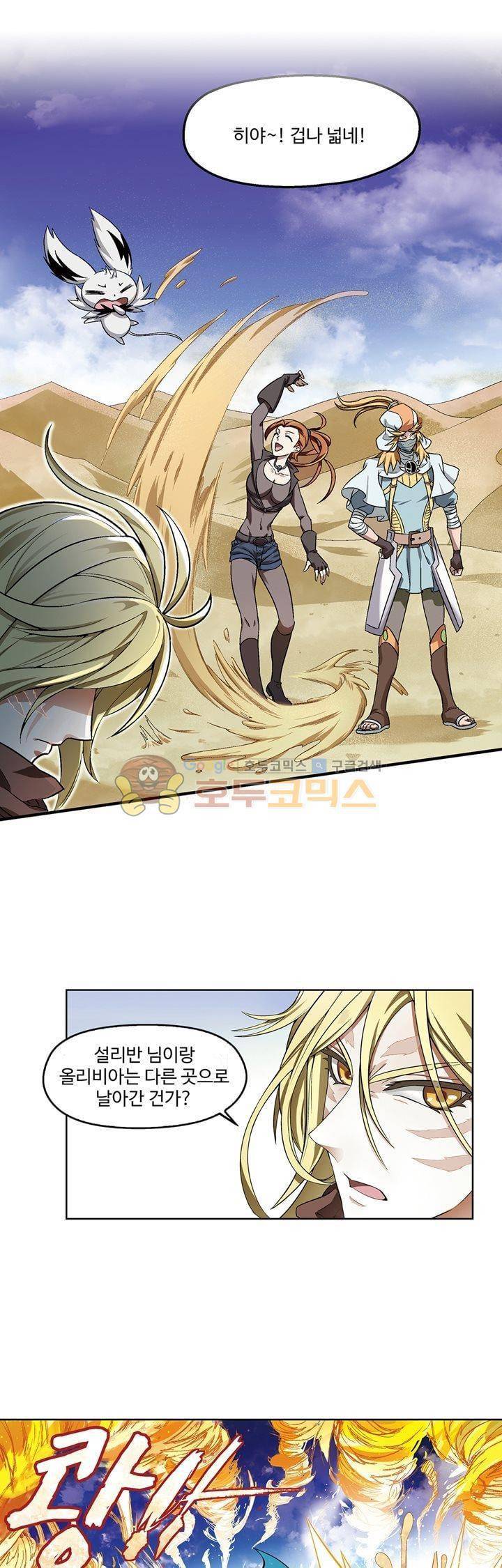 드레이크 사가 168화 1