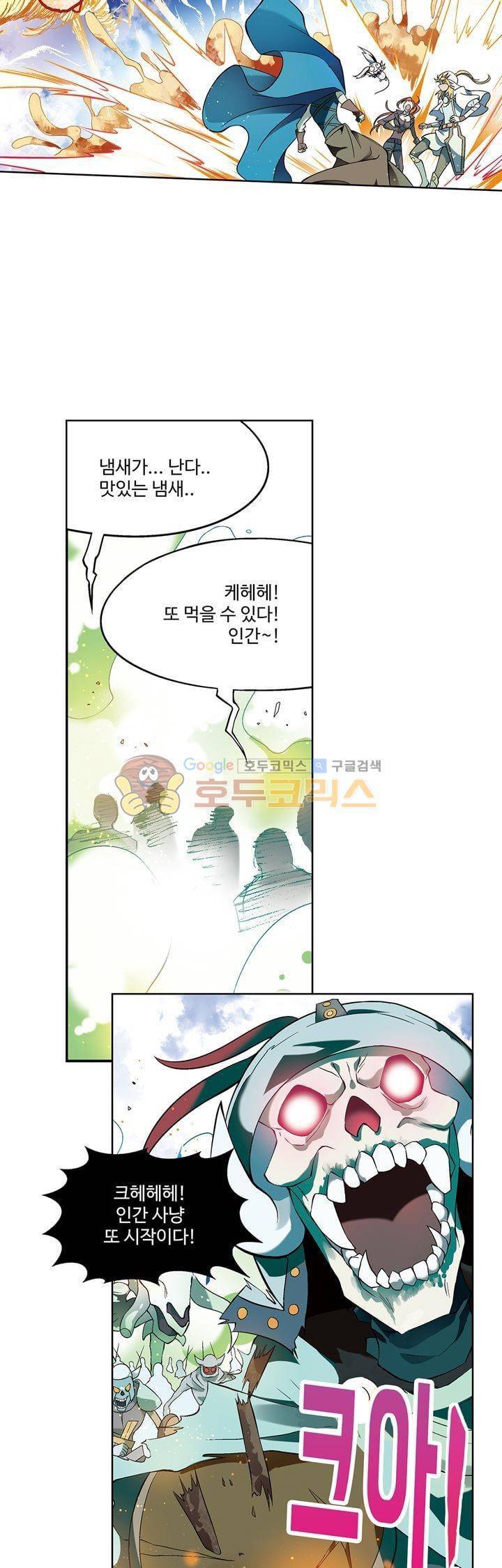 드레이크 사가 168화 2