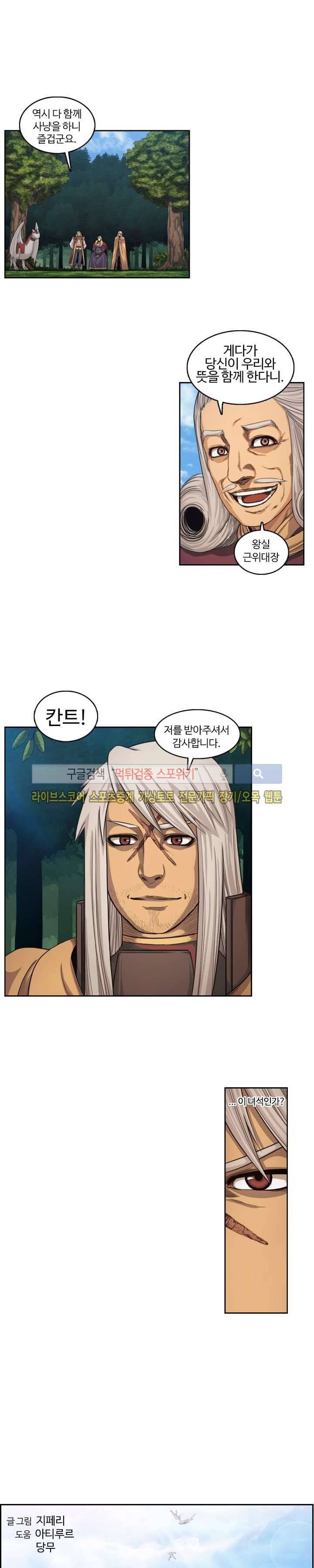 윙즈 : 영광을 위한 날개 32화 1