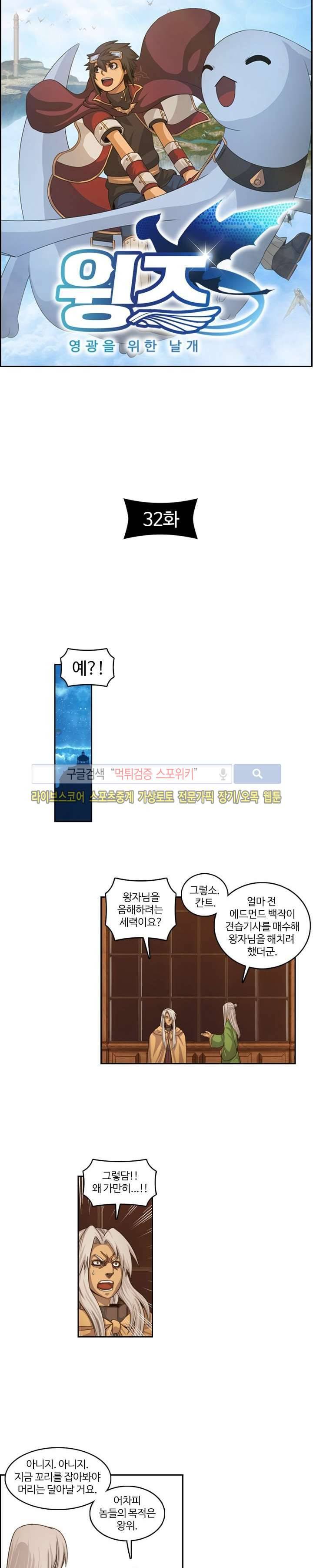 윙즈 : 영광을 위한 날개 32화 2