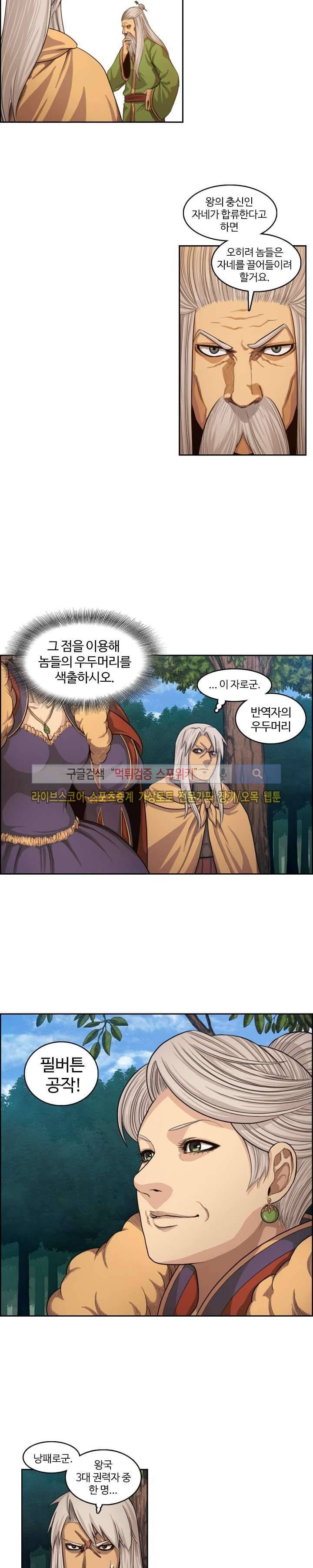 윙즈 : 영광을 위한 날개 32화 3