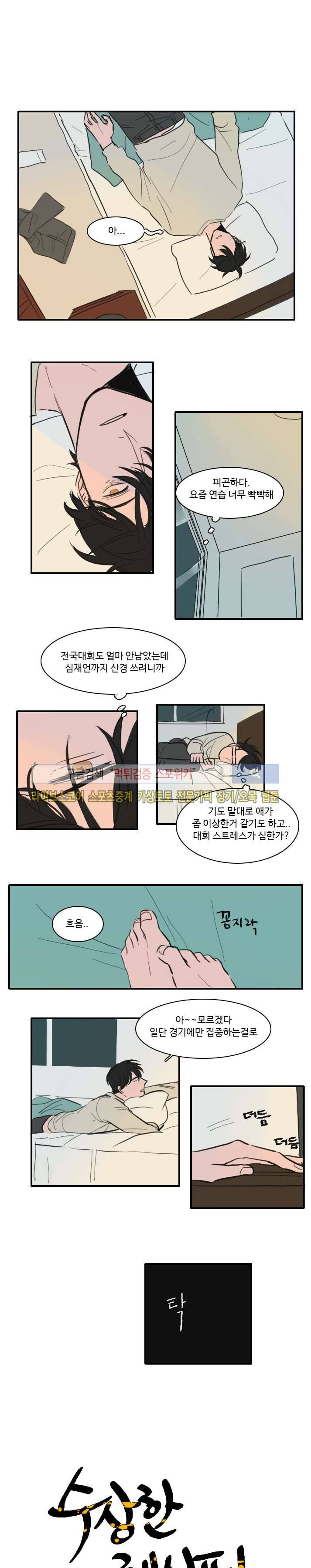 수상한 레시피 13화 1