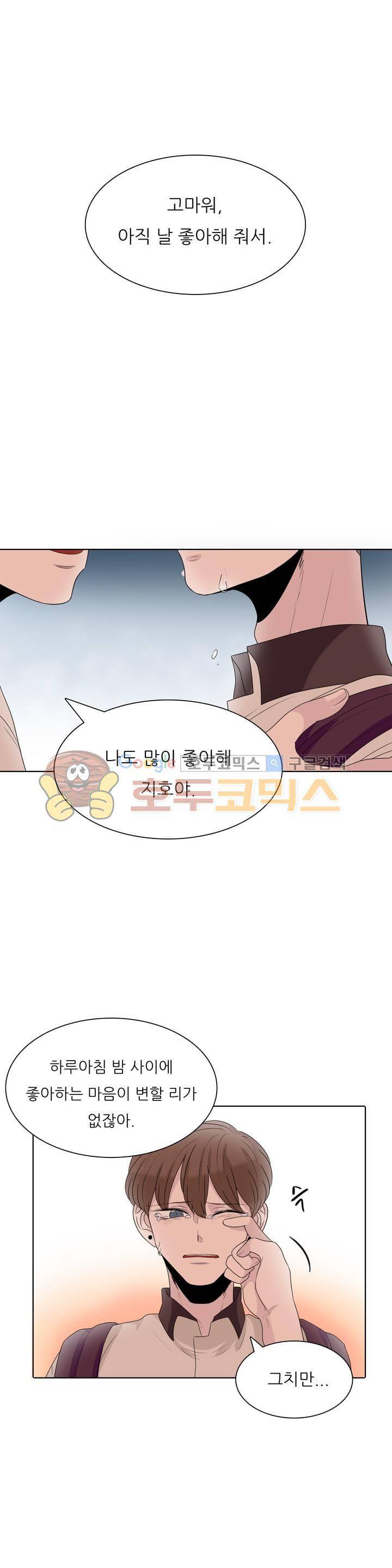애정보이스 28화 1