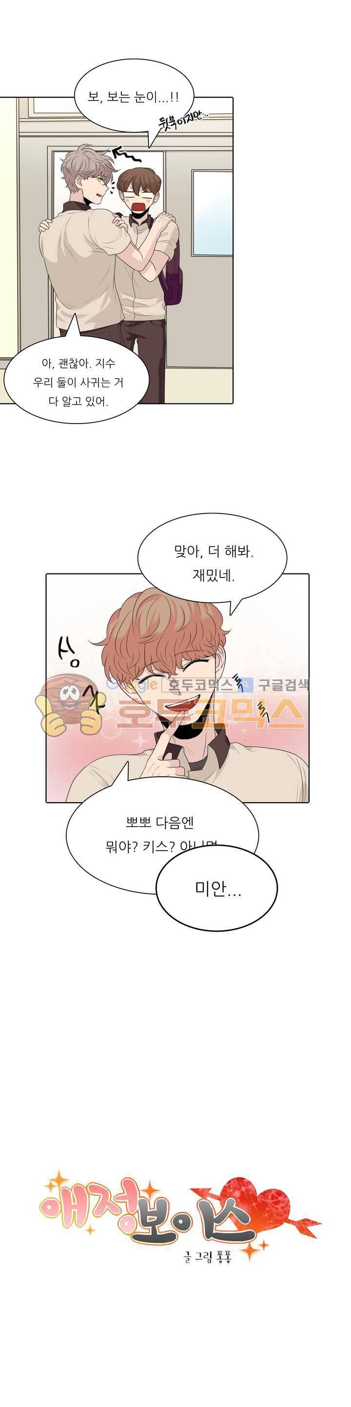 애정보이스 28화 3