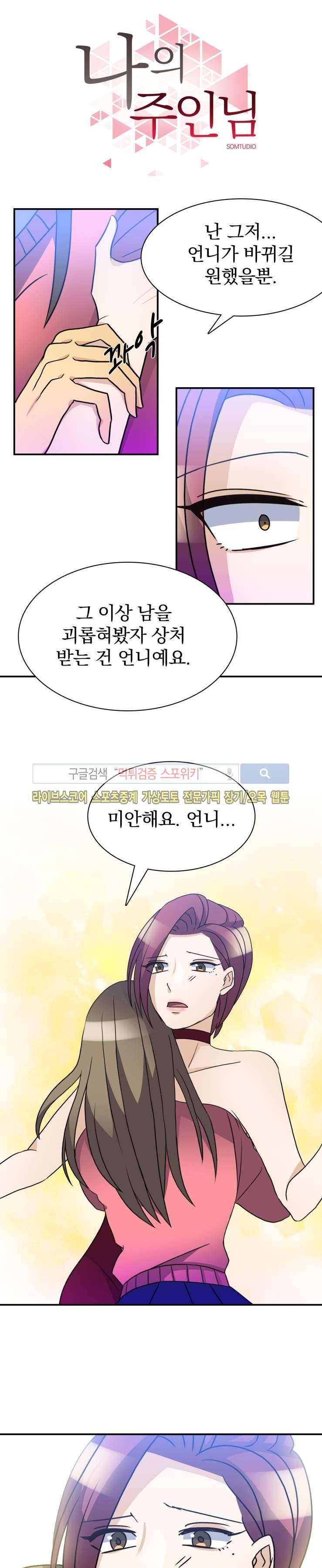 나의 주인님 39화 1
