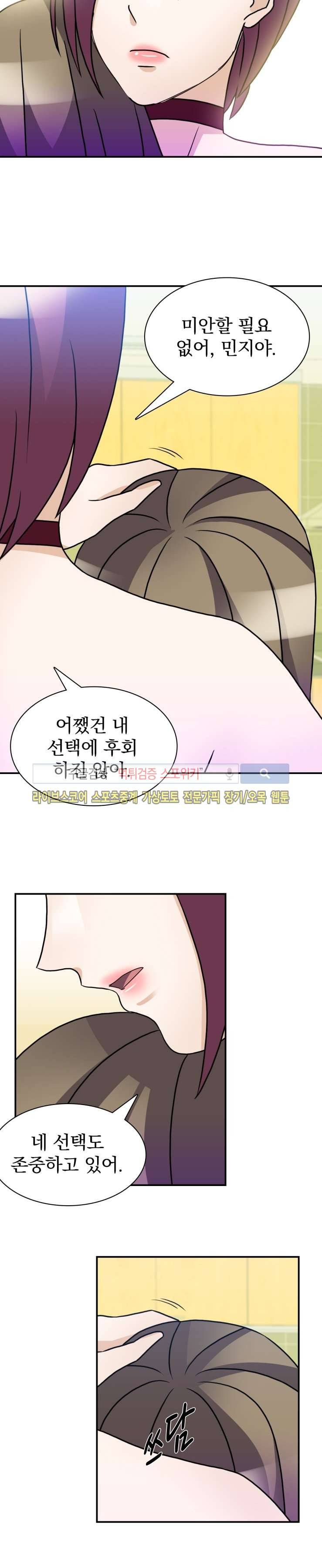 나의 주인님 39화 2