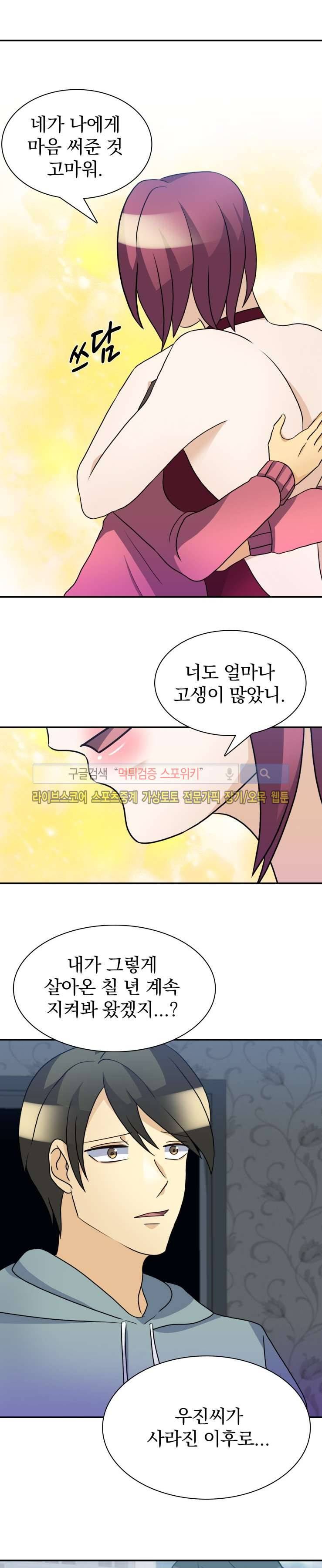 나의 주인님 39화 3