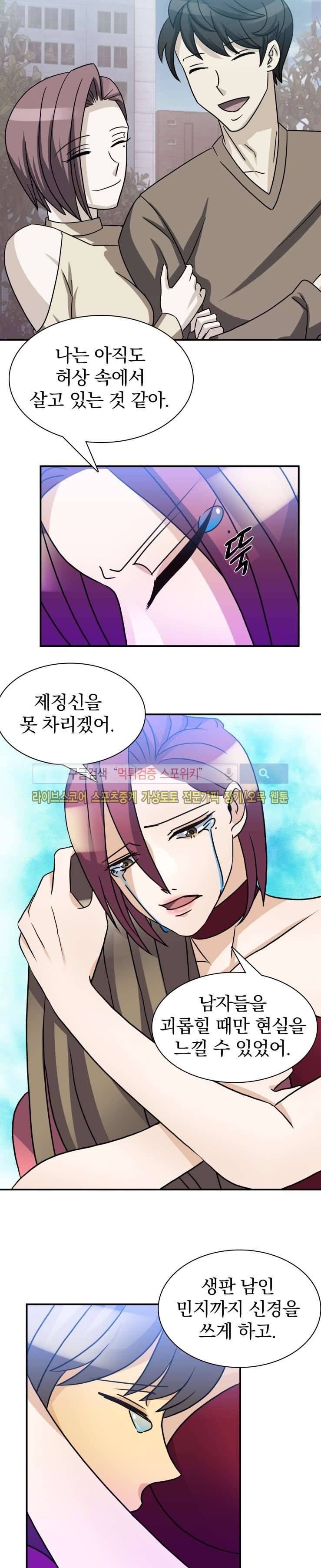나의 주인님 39화 4