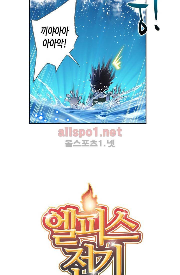 엘피스 전기: SOUL LAND 293화 3