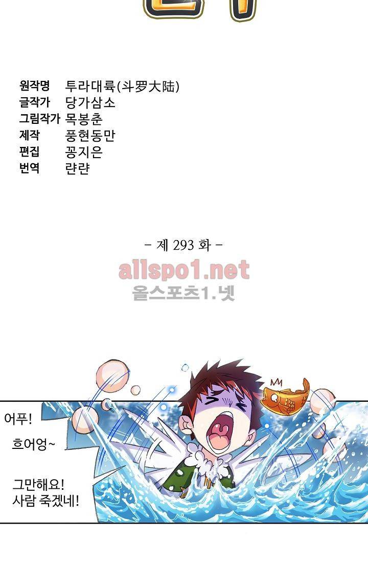엘피스 전기: SOUL LAND 293화 4