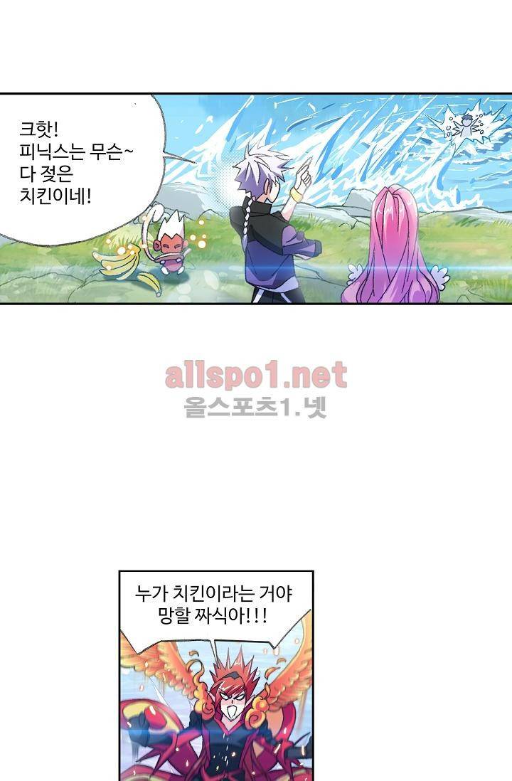 엘피스 전기: SOUL LAND 293화 6
