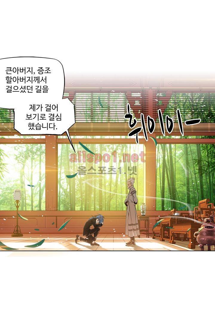 엘피스 전기: SOUL LAND 293화 13