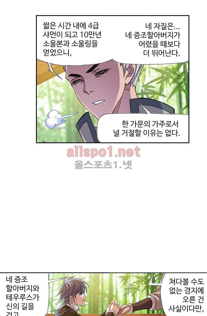 엘피스 전기: SOUL LAND 293화 15