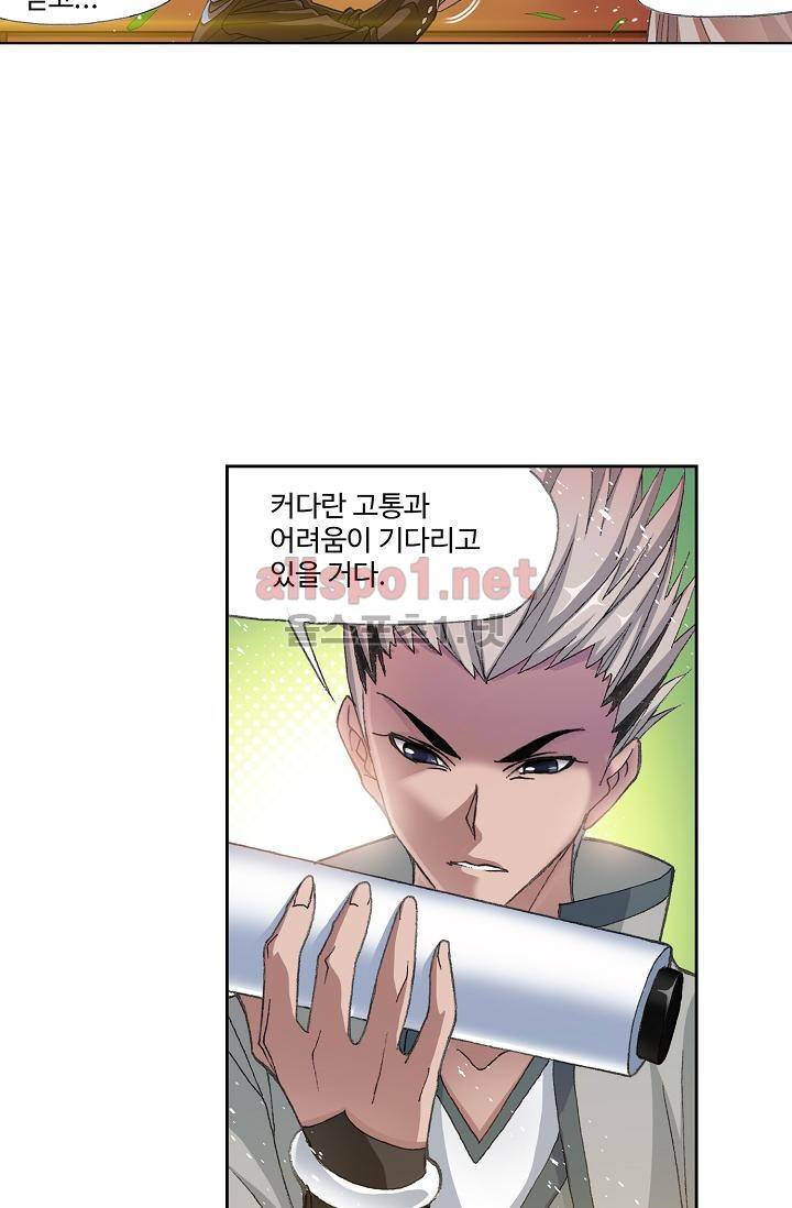 엘피스 전기: SOUL LAND 293화 16