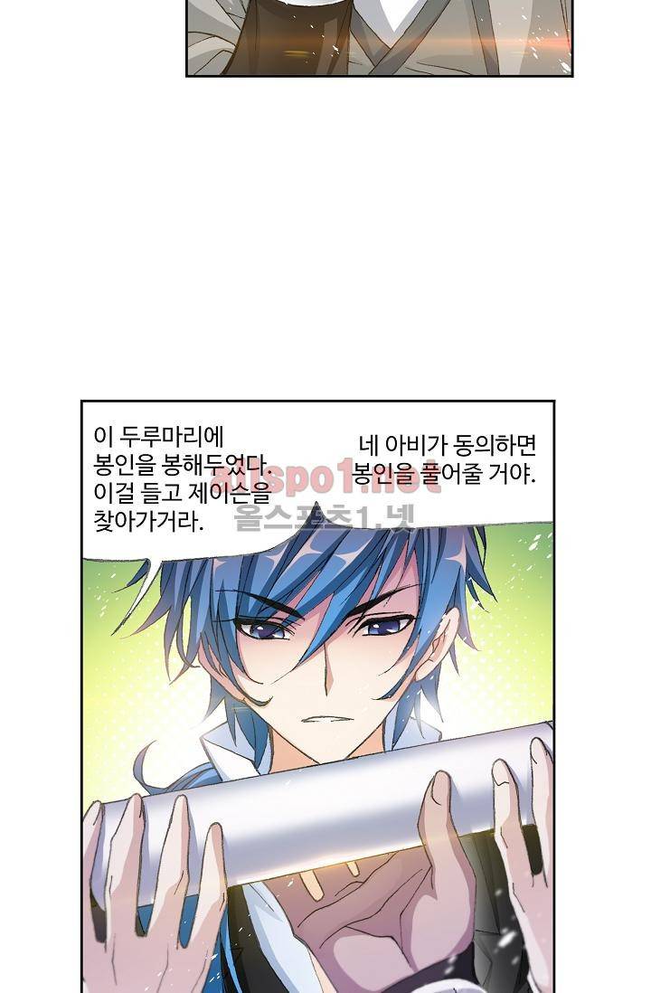 엘피스 전기: SOUL LAND 293화 17