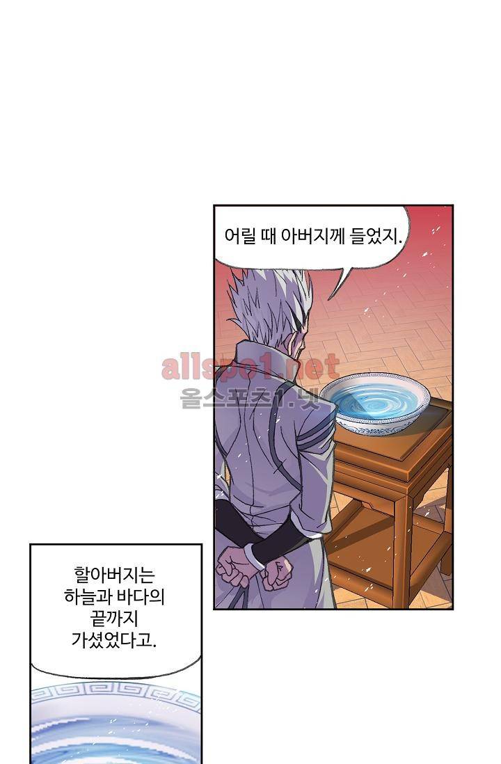 엘피스 전기: SOUL LAND 293화 23
