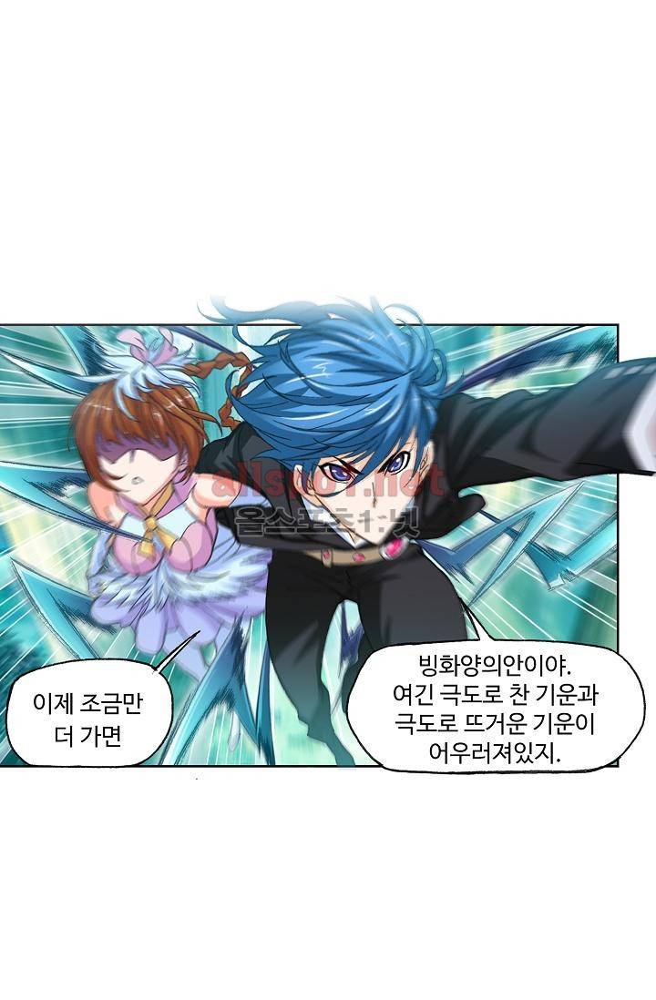 엘피스 전기: SOUL LAND 293화 30