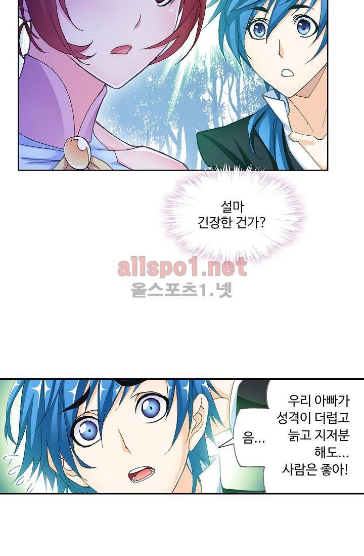 엘피스 전기: SOUL LAND 293화 34