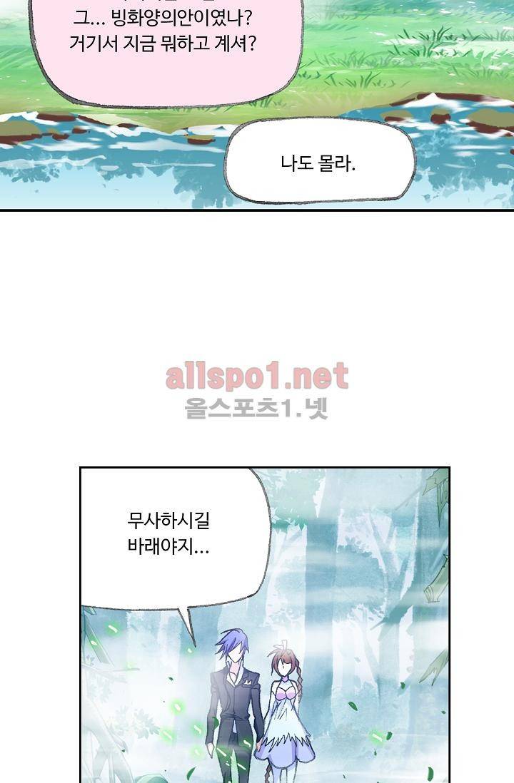 엘피스 전기: SOUL LAND 293화 48