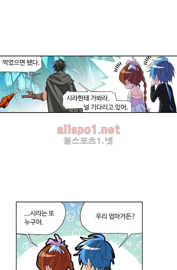 엘피스 전기: SOUL LAND 293화 60