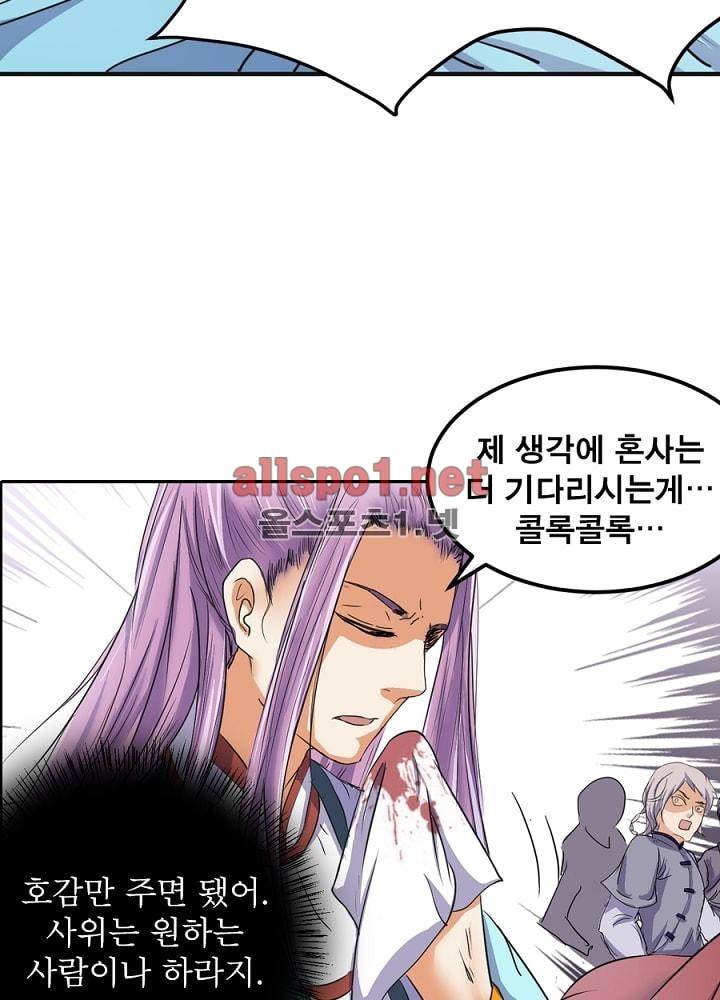 정령사: 나타르 전기 35화 4