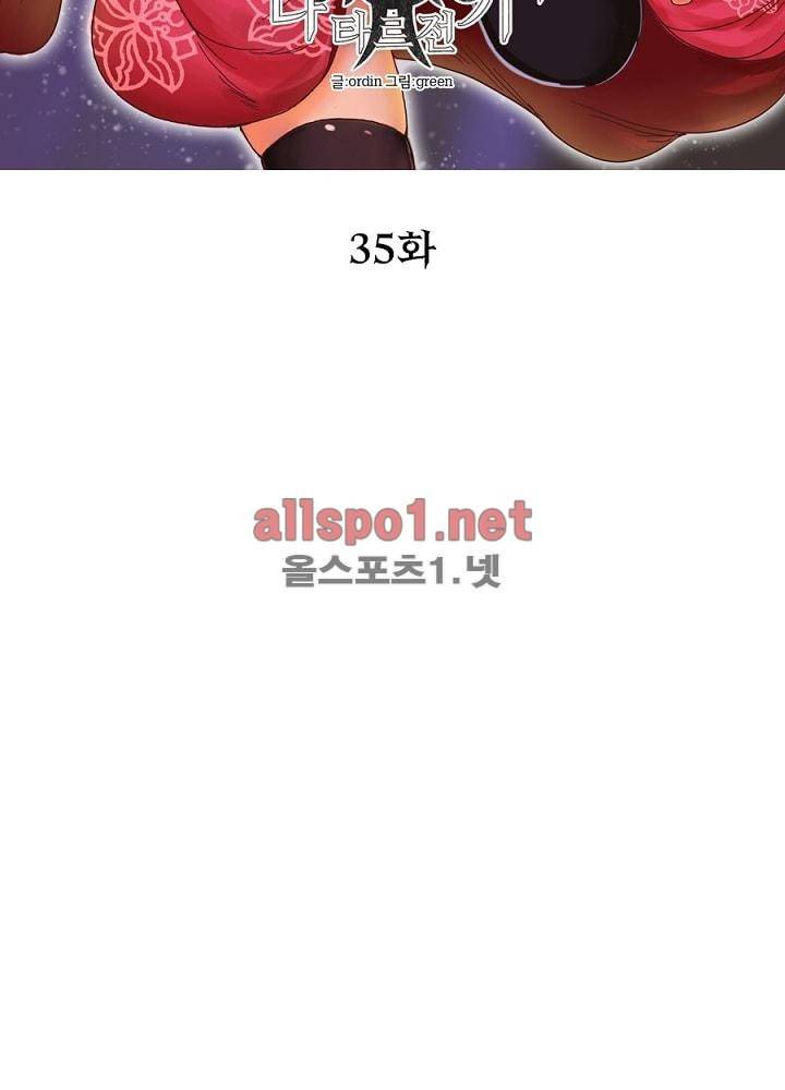 정령사: 나타르 전기 35화 12