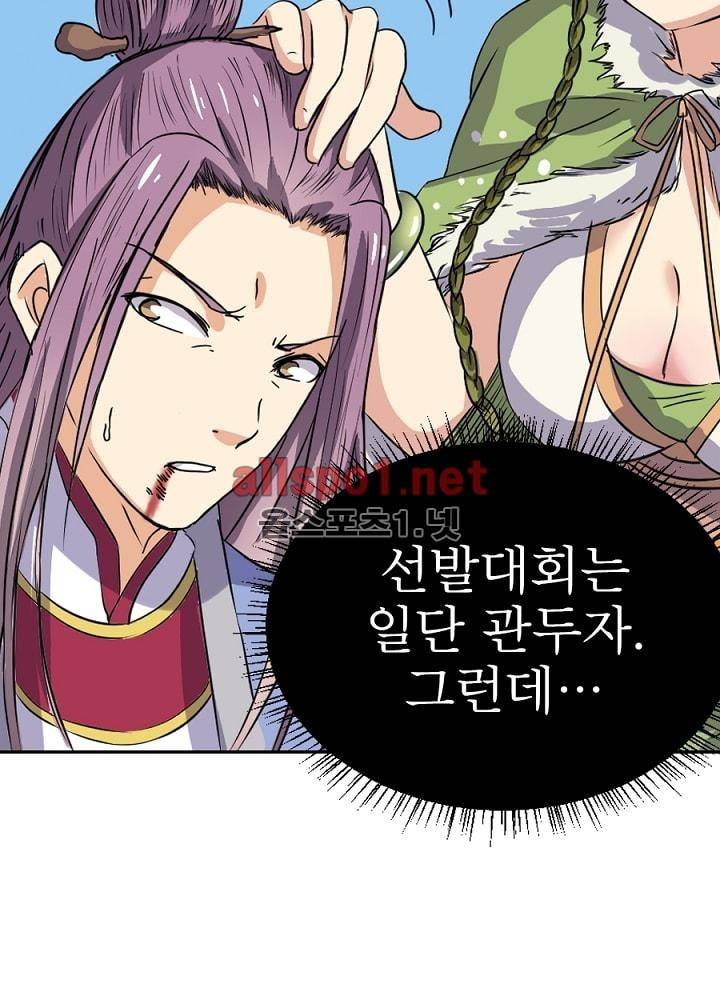 정령사: 나타르 전기 35화 24